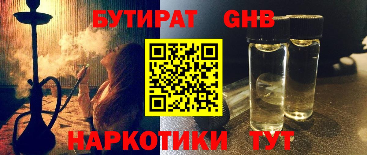 БУТИРАТ вода Кулебаки