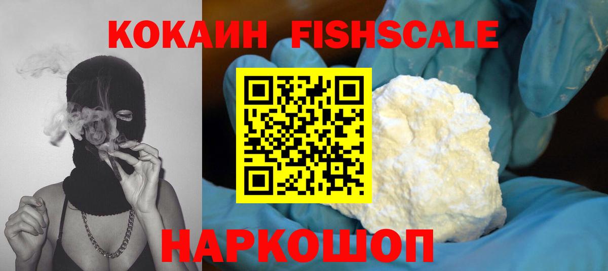 Кулебаки  COCAIN Columbia  Cocaine Fish Scale  Cocaine  Вход с VPN 