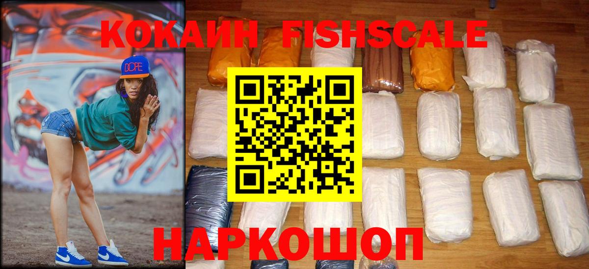 КОКАИН Fish Scale Кулебаки