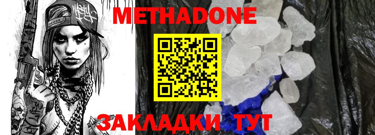 Метадон кристалл  МЕТАДОН кристалл  Кулебаки  Вход с VPN 