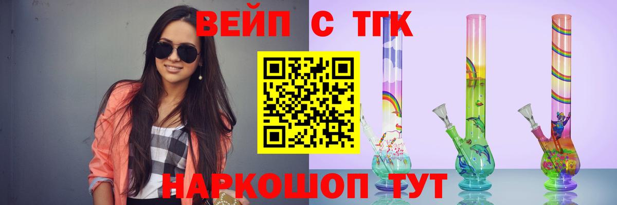 Кулебаки  ТГК вейп  Вход с VPN  Дистиллят ТГК вейп 